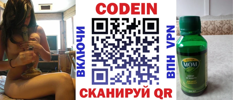 Кодеин напиток Lean (лин)  Сим 